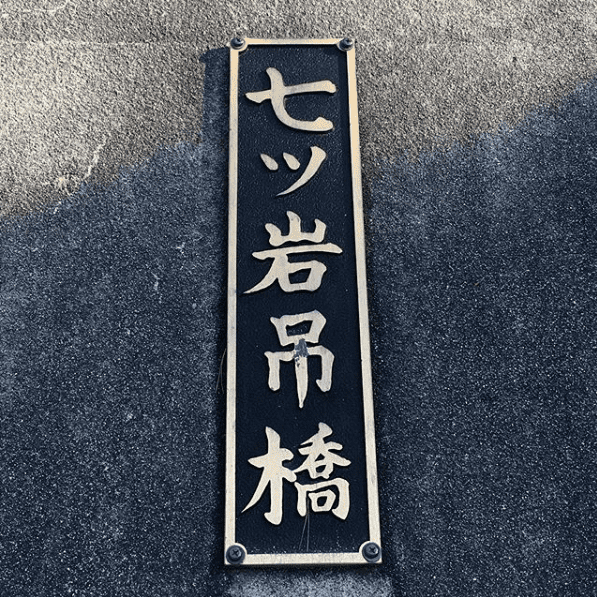 那須移住