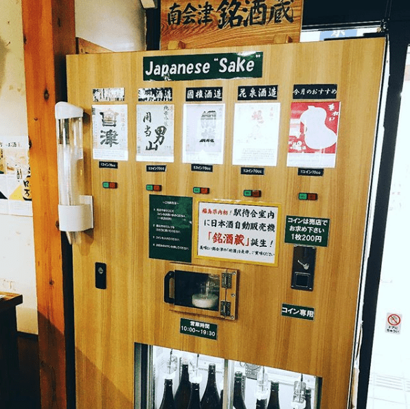 日本酒自動販売機