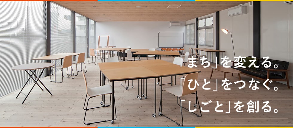 利府町まち・ひと・しごと創造ステーション tsumiki