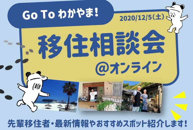 和歌山移住相談
