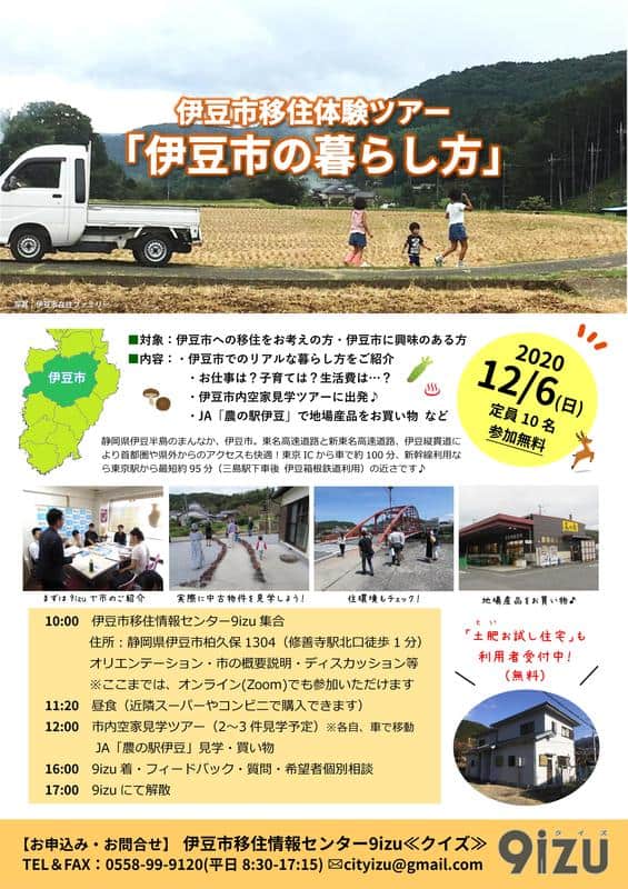 伊豆移住イベント