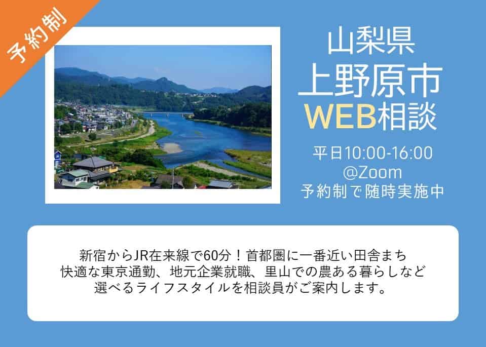 上野原市移住