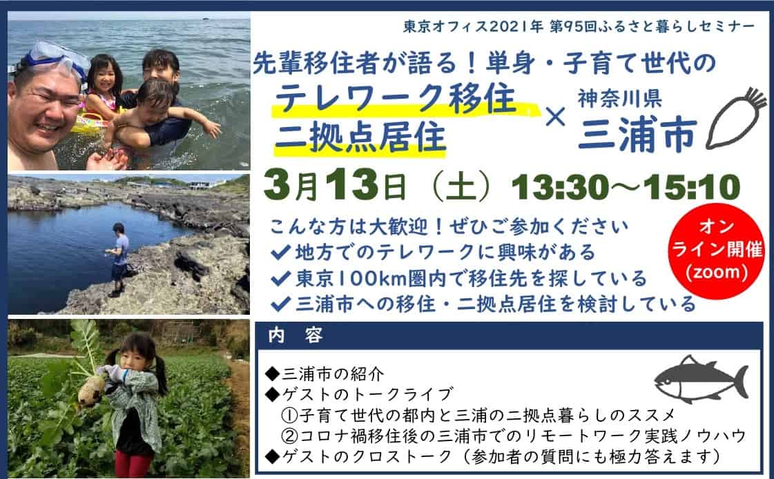 三浦市移住