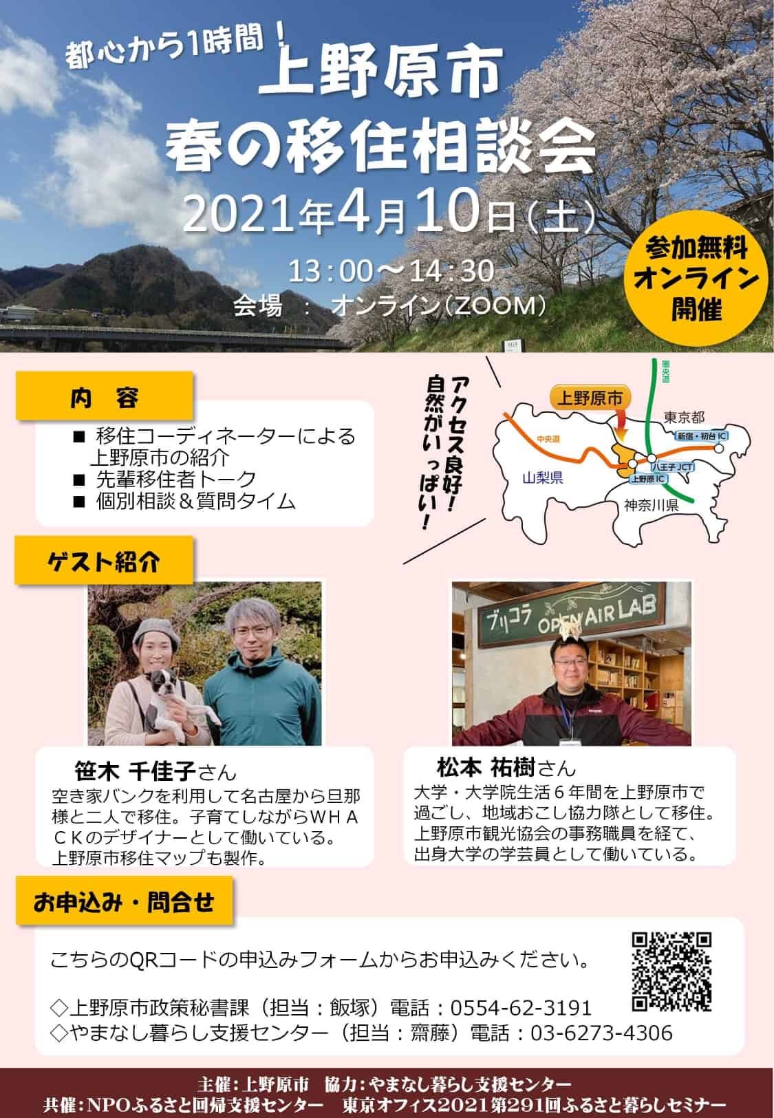 上野原市移住