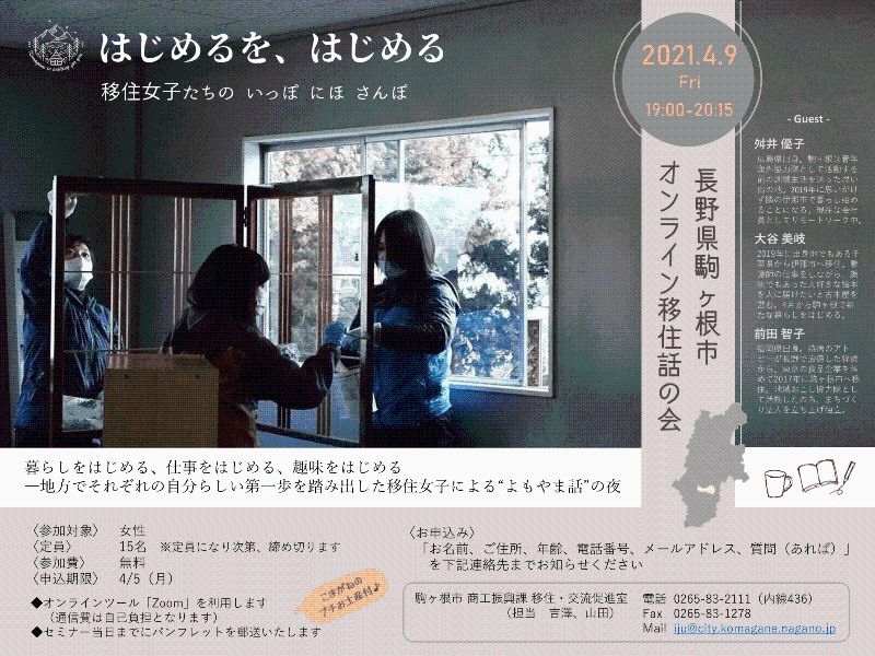 駒ヶ根市