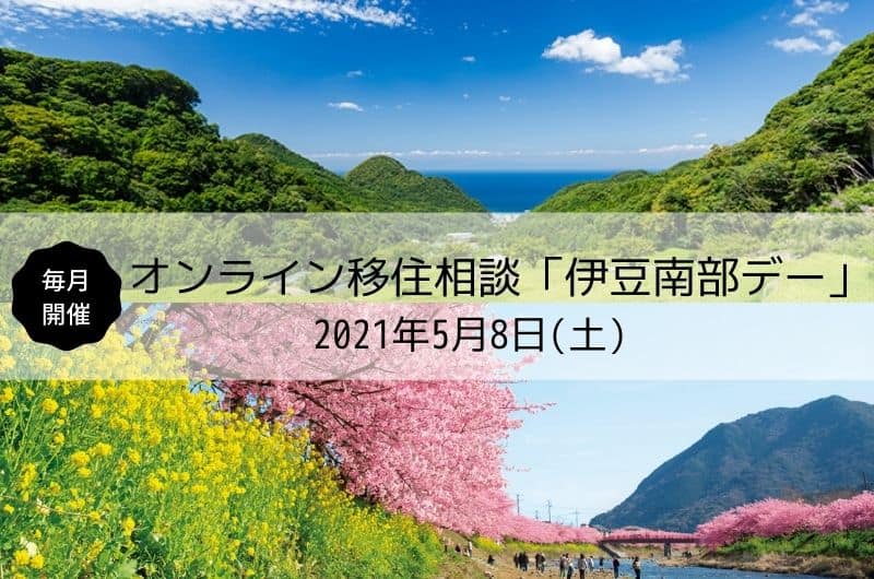 伊豆南部デー