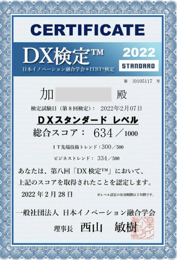 DX検定スタンダード