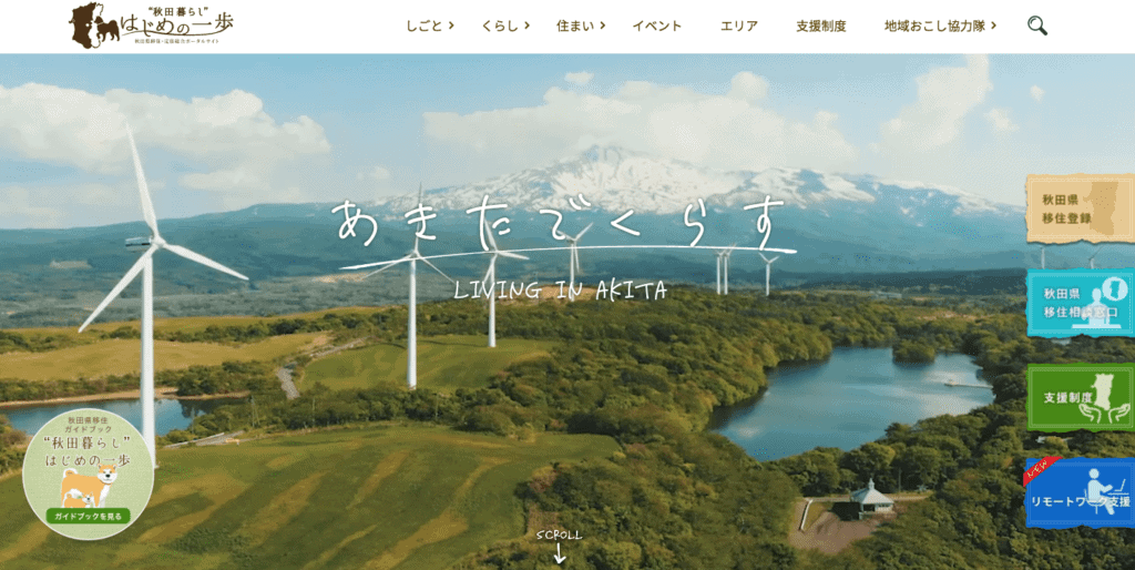 秋田県移住公式サイト