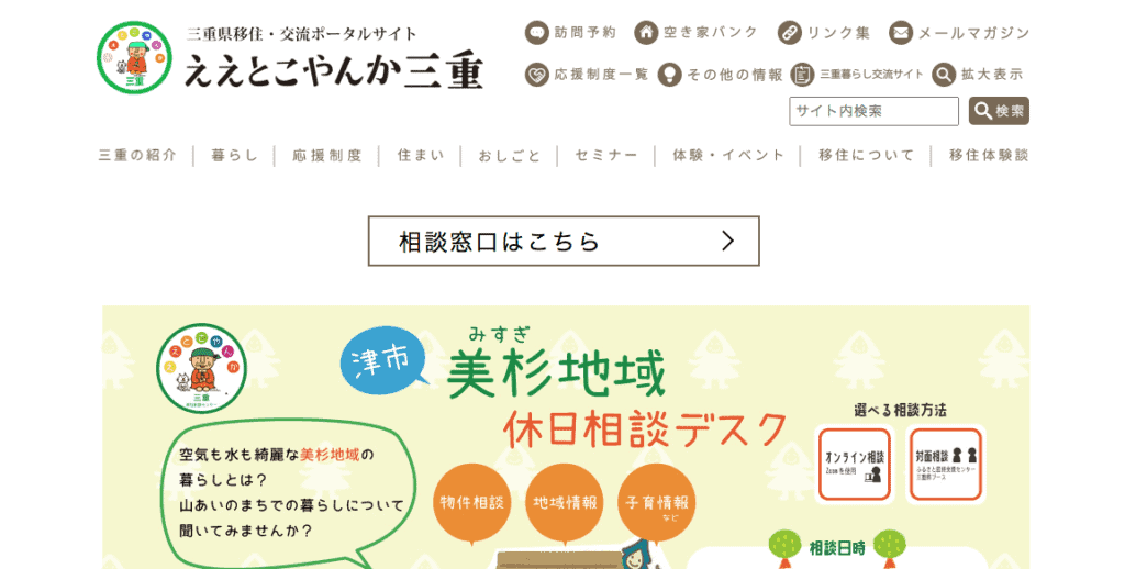 三重県移住公式サイト