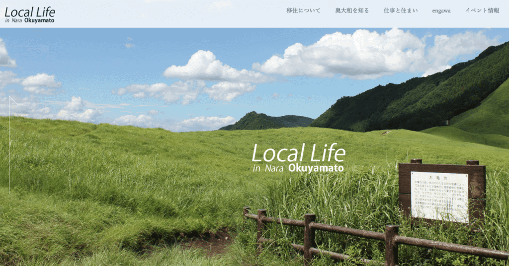 奈良県移住公式サイト