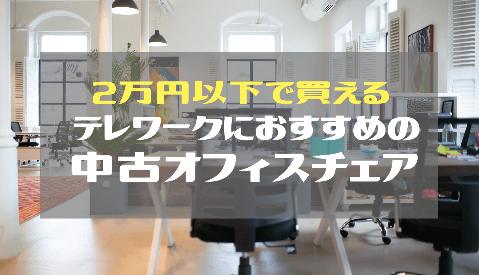 Amazon.co.jp: オフィスチェア ZXhome デスクチェア パソコンチェア 人間工学椅子 テレワーク 疲れない椅子 イス 勉強椅子  勤務椅子 PCチェア 高反発座面 メッシュ素材 通気性 蒸れず 跳ね上げ式アームレスト ロッキング機能搭載 ヘッドレスト ランバーサポート付き 座面  